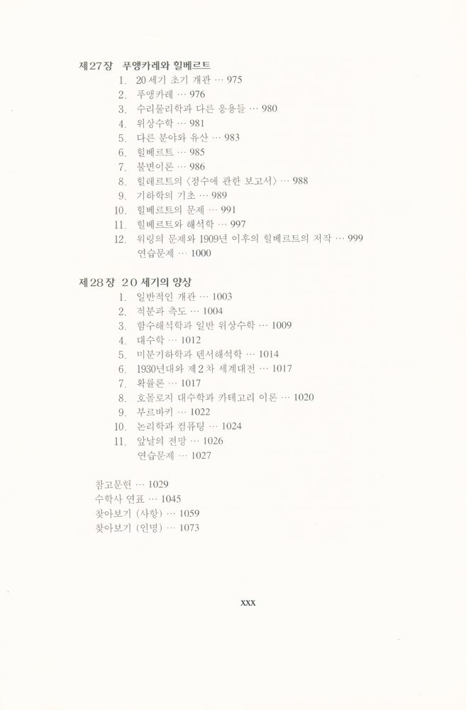 『경문수학산책 13 - 수학의 역사 · 상』