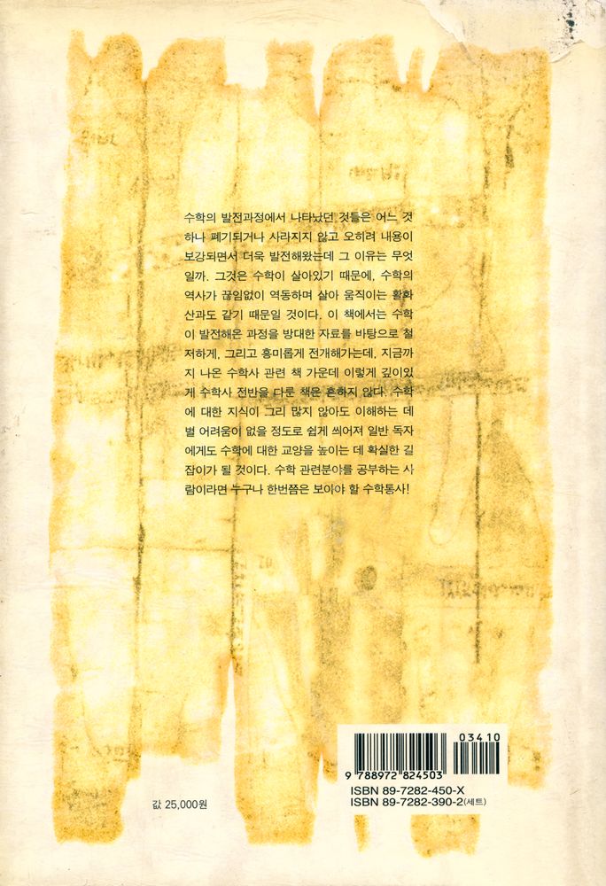 『경문수학산책 13 - 수학의 역사 · 상』