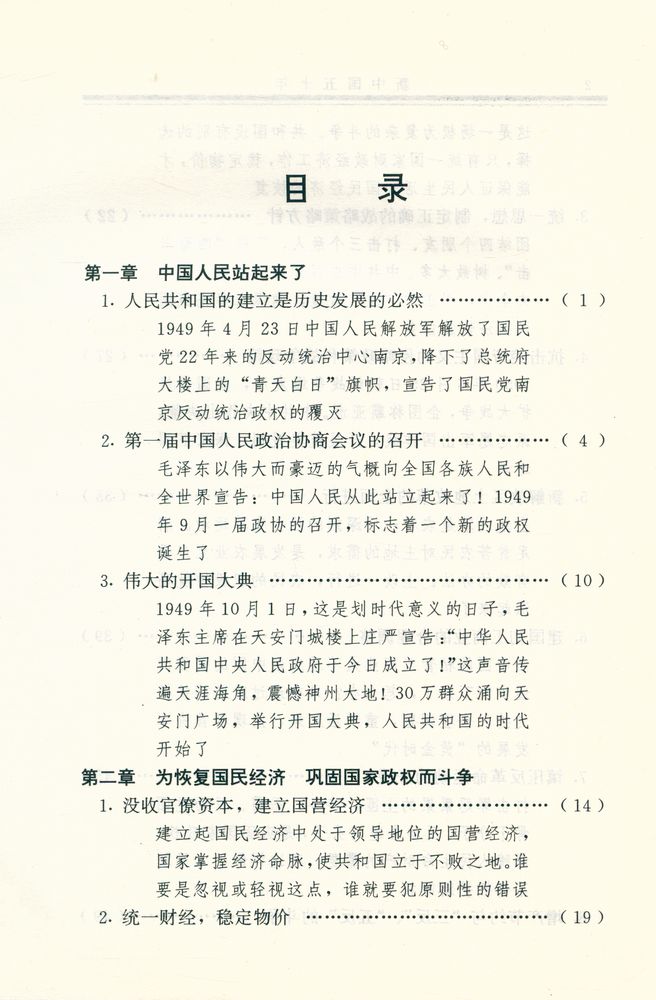 『新中国五十年』 2