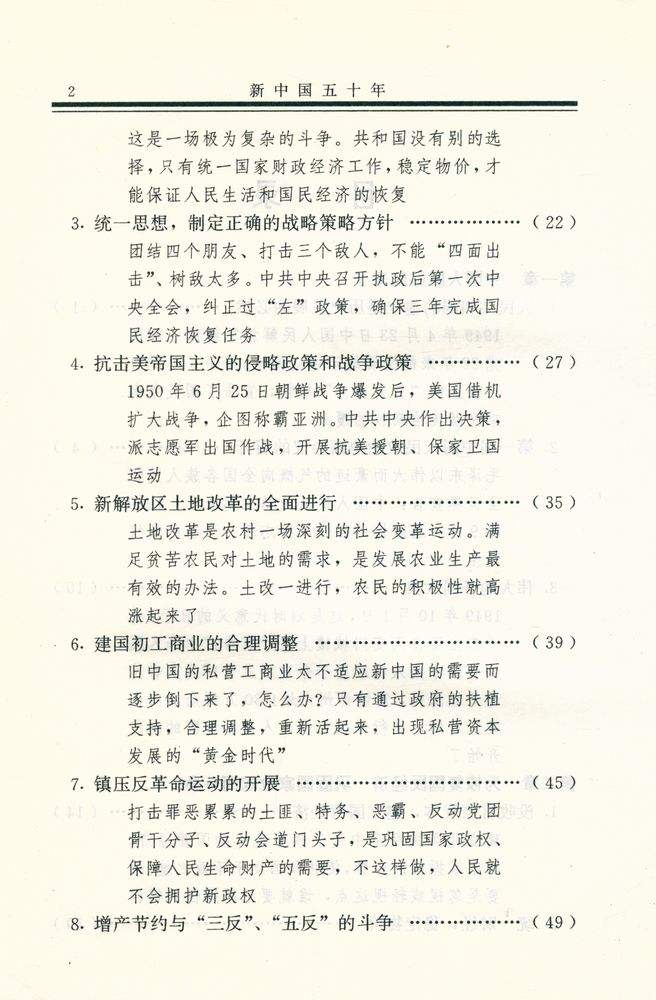 『新中国五十年』 3