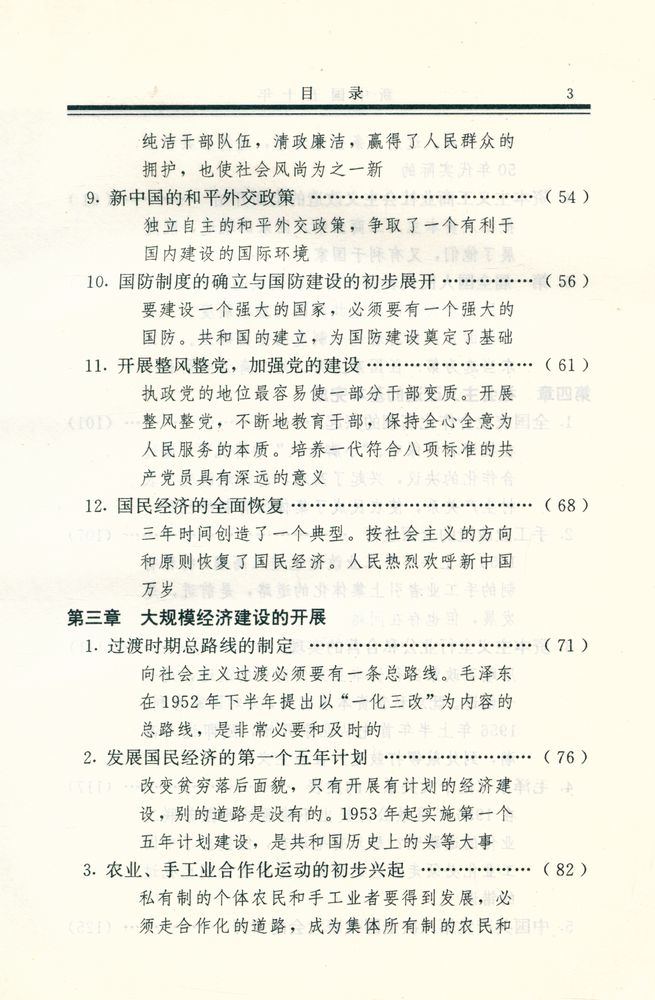 『新中国五十年』 4