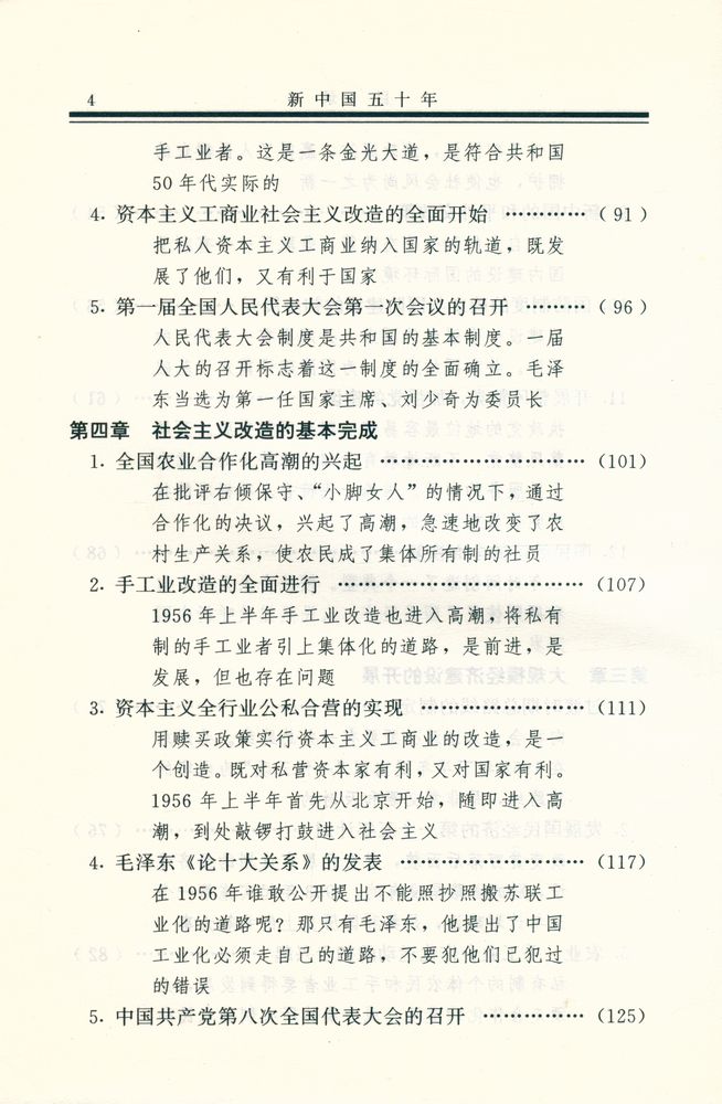 『新中国五十年』 5