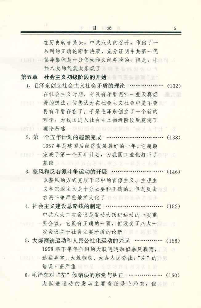 『新中国五十年』 6