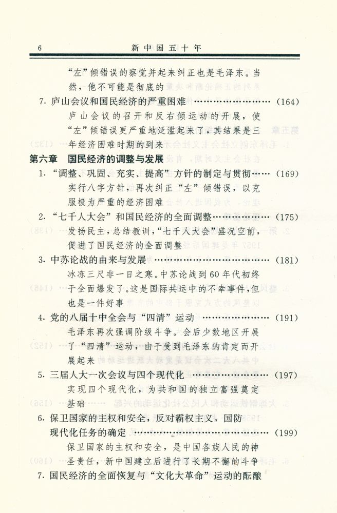 『新中国五十年』 7