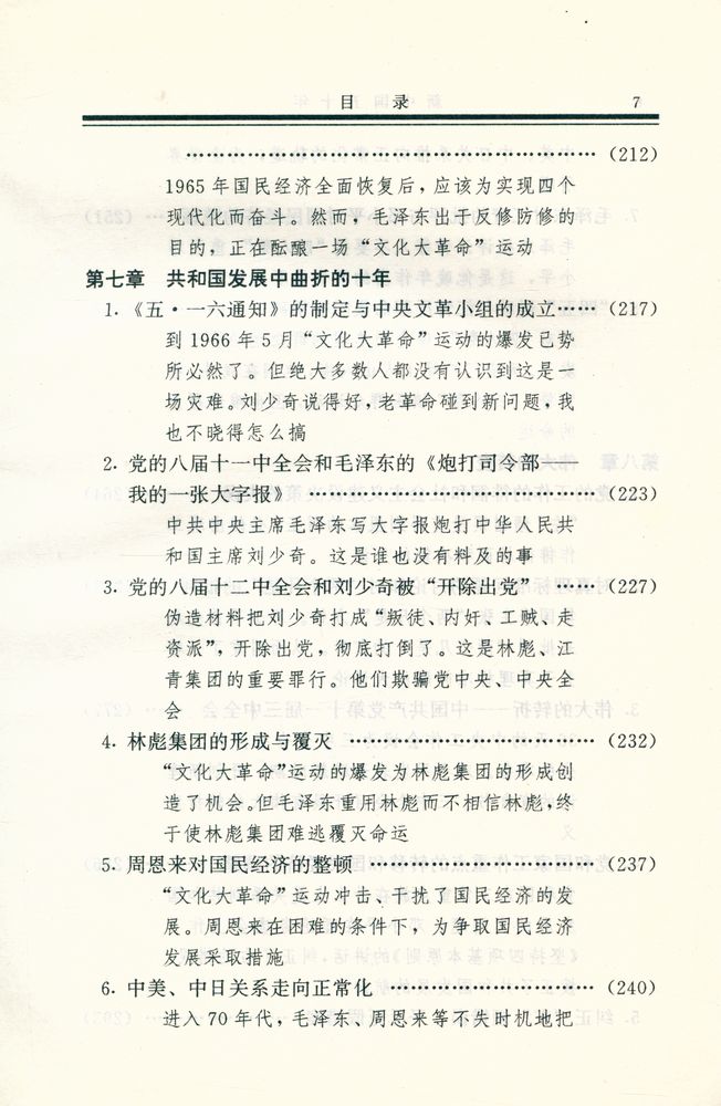 『新中国五十年』 8