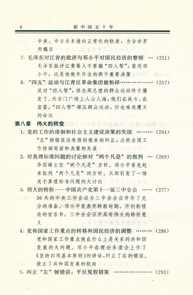 『新中国五十年』