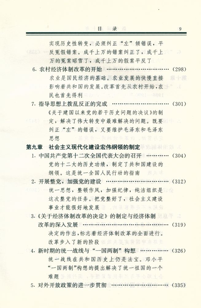 『新中国五十年』