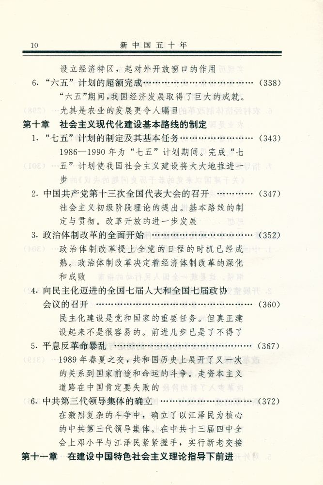 『新中国五十年』