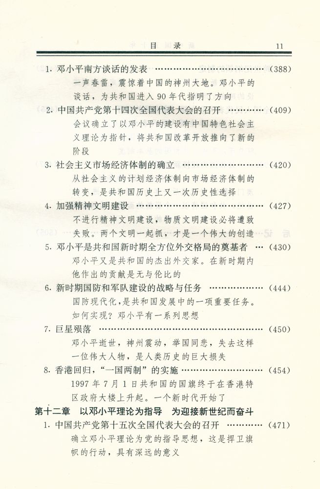 『新中国五十年』
