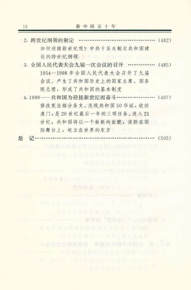 『新中国五十年』