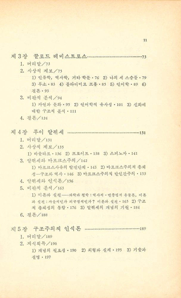 『한울총서 5 - 구조주의와 현대 마르크시즘』 3