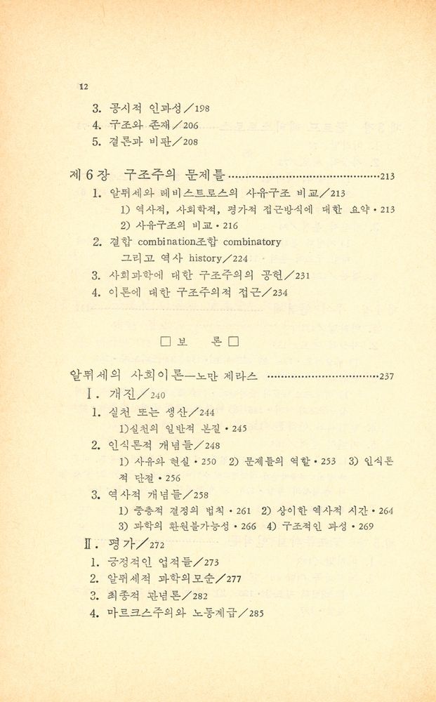 『한울총서 5 - 구조주의와 현대 마르크시즘』 4