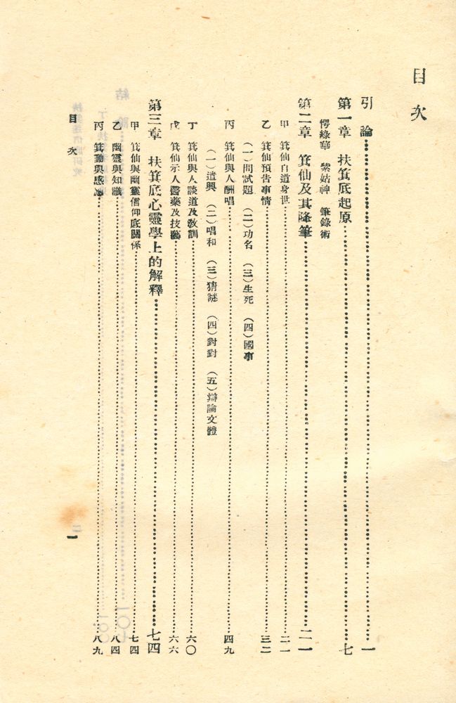 『扶箕迷信底硏究』 2