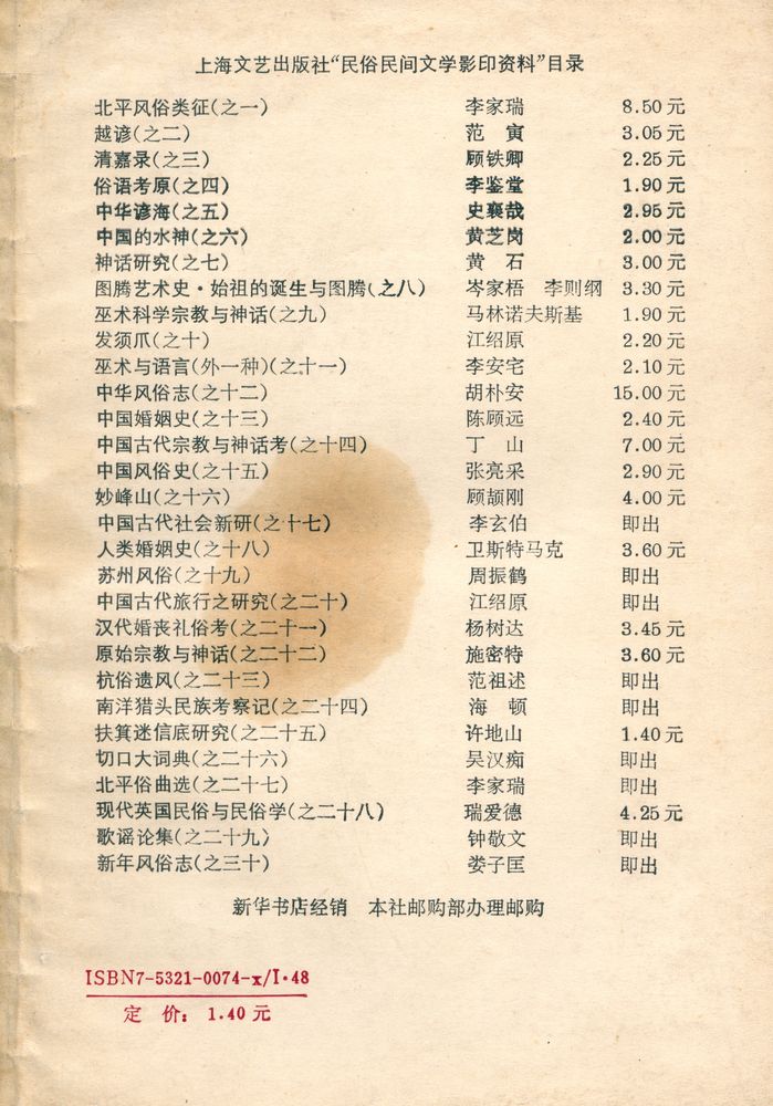 『扶箕迷信底硏究』 4