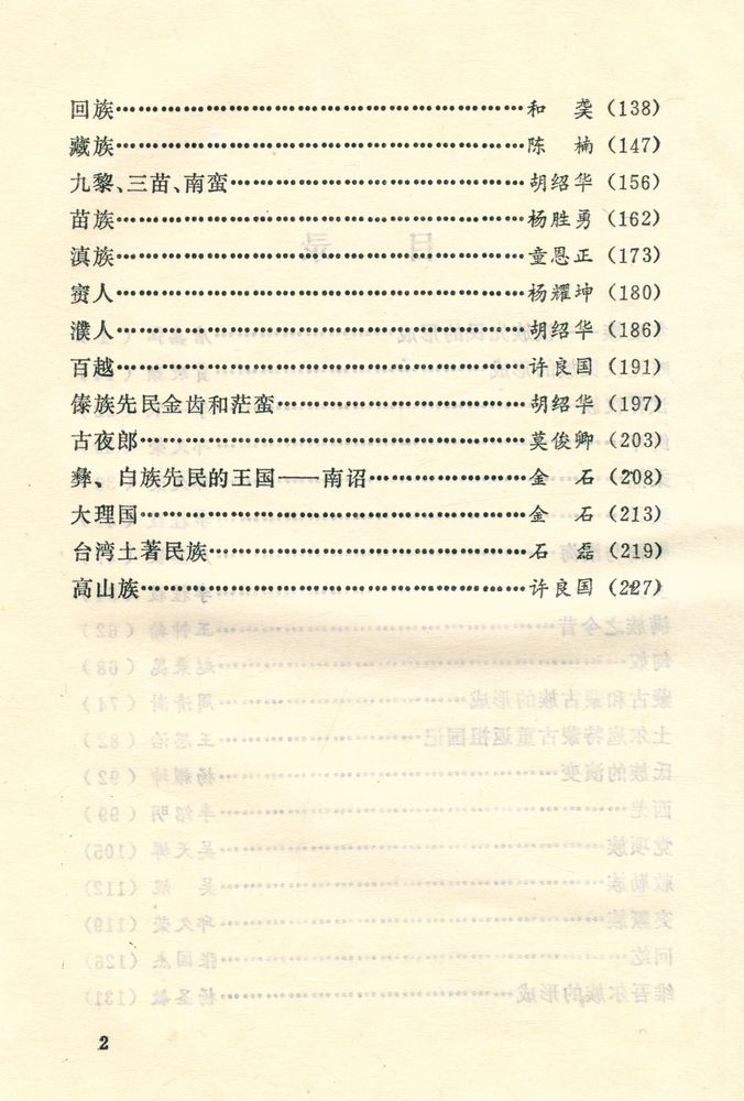 『中国古代民族志』 3