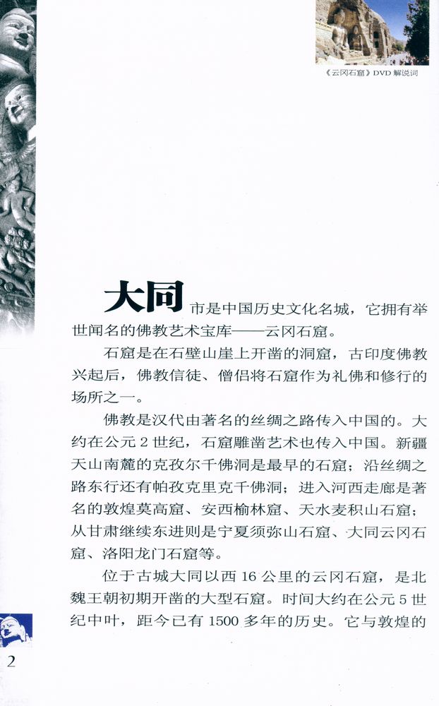 『雲岡 石窟』 2