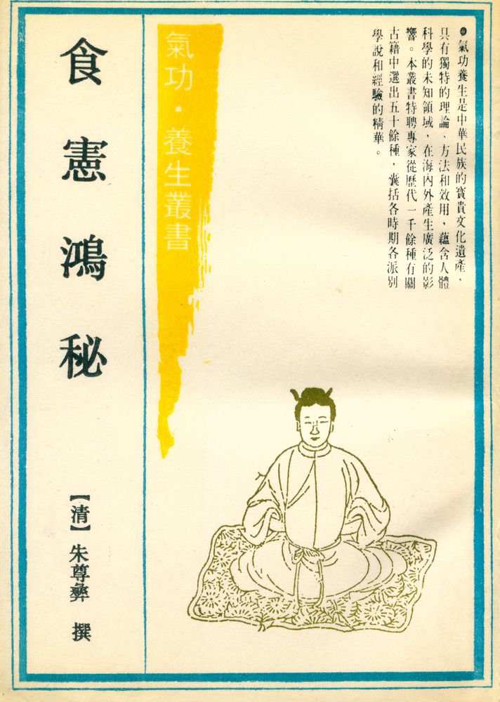 『食憲鴻秘』 1