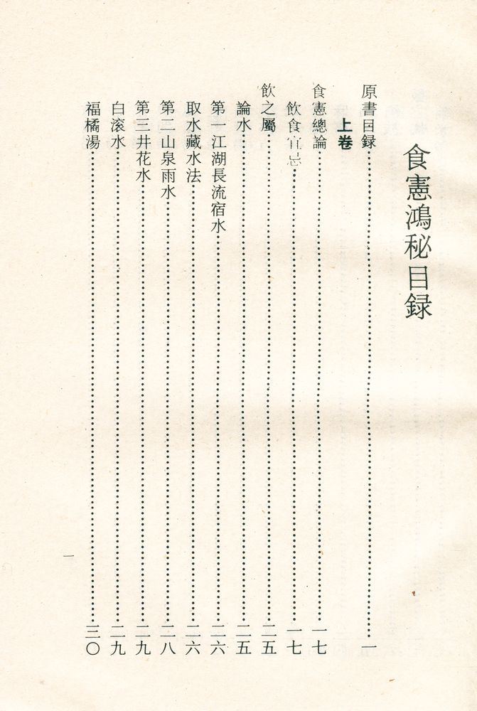 『食憲鴻秘』 2