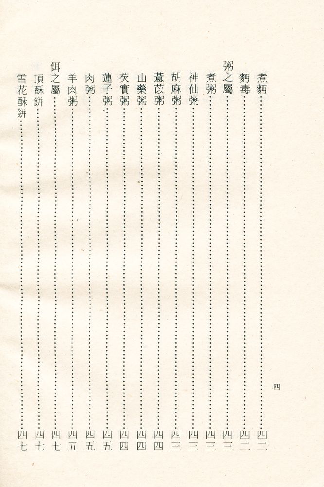 『食憲鴻秘』 5