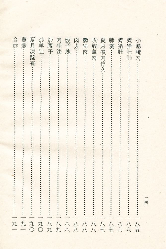 『食憲鴻秘』