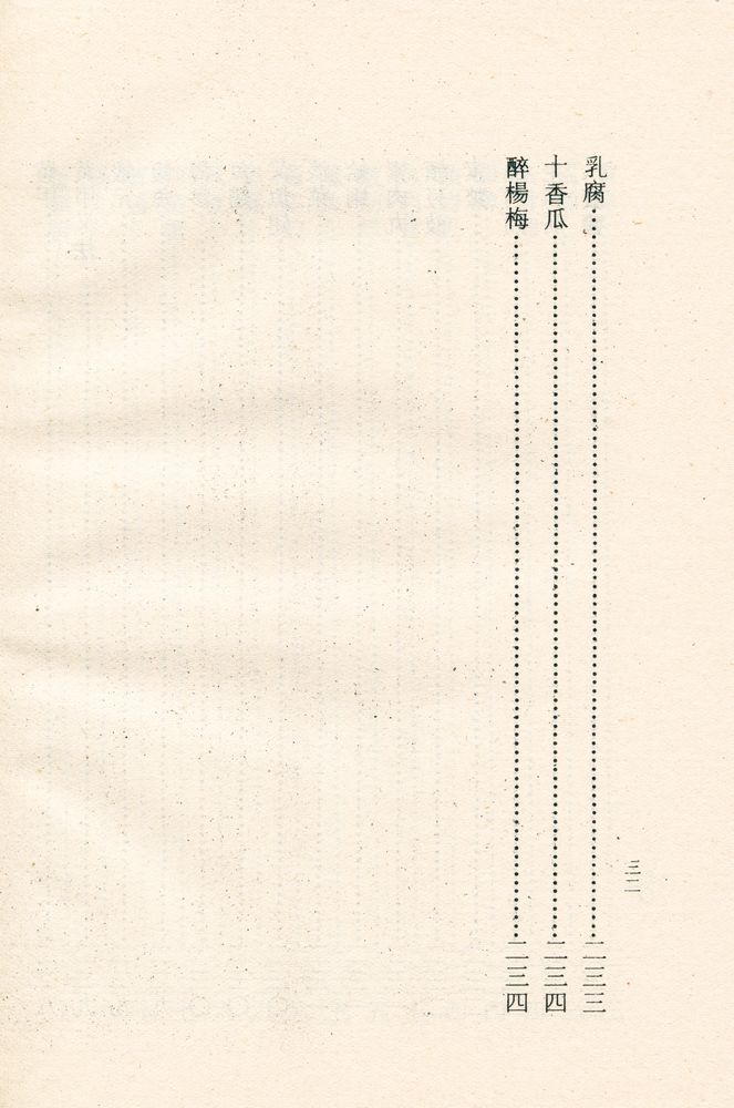 『食憲鴻秘』