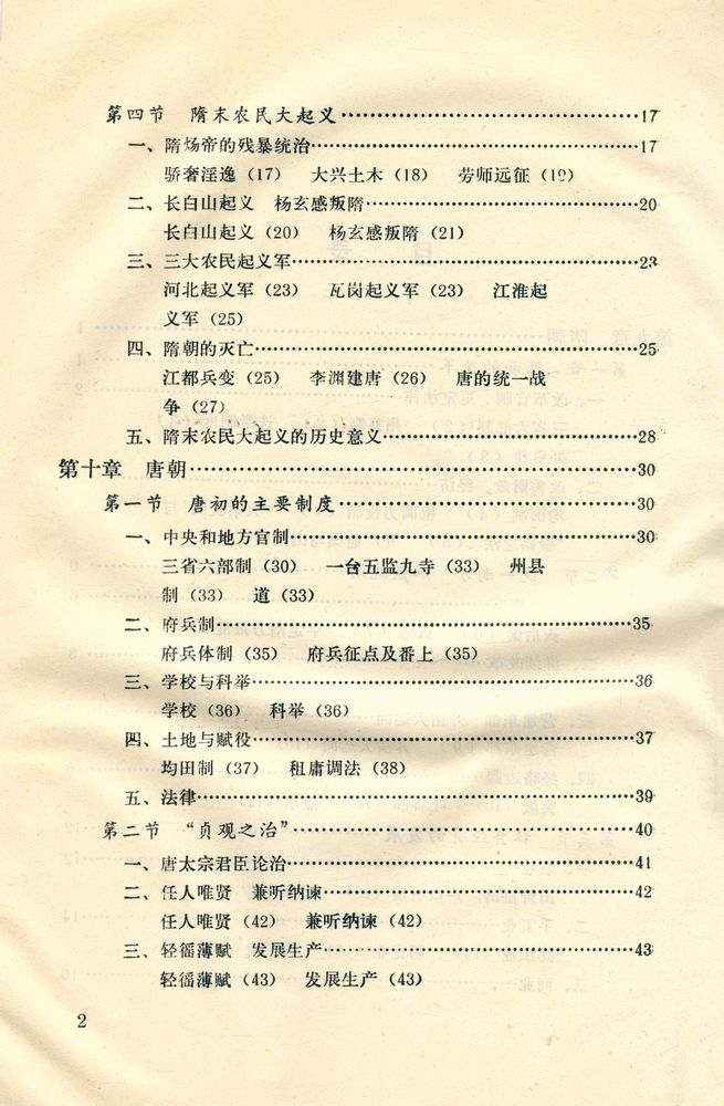『中国古代史纲 (下) : 隋唐 - 明淸』 3
