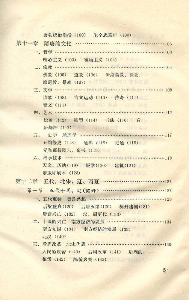 『中国古代史纲 (下) : 隋唐 - 明淸』 6