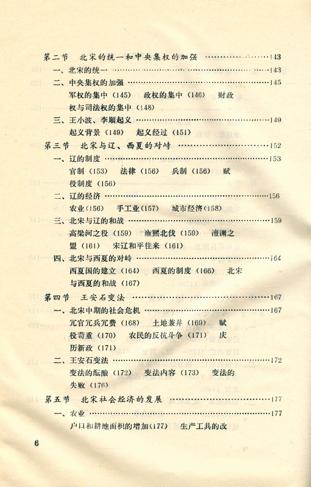 『中国古代史纲 (下) : 隋唐 - 明淸』 7