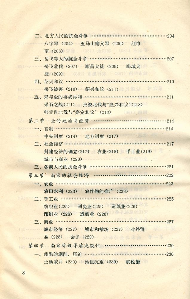 『中国古代史纲 (下) : 隋唐 - 明淸』