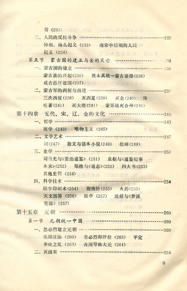 『中国古代史纲 (下) : 隋唐 - 明淸』