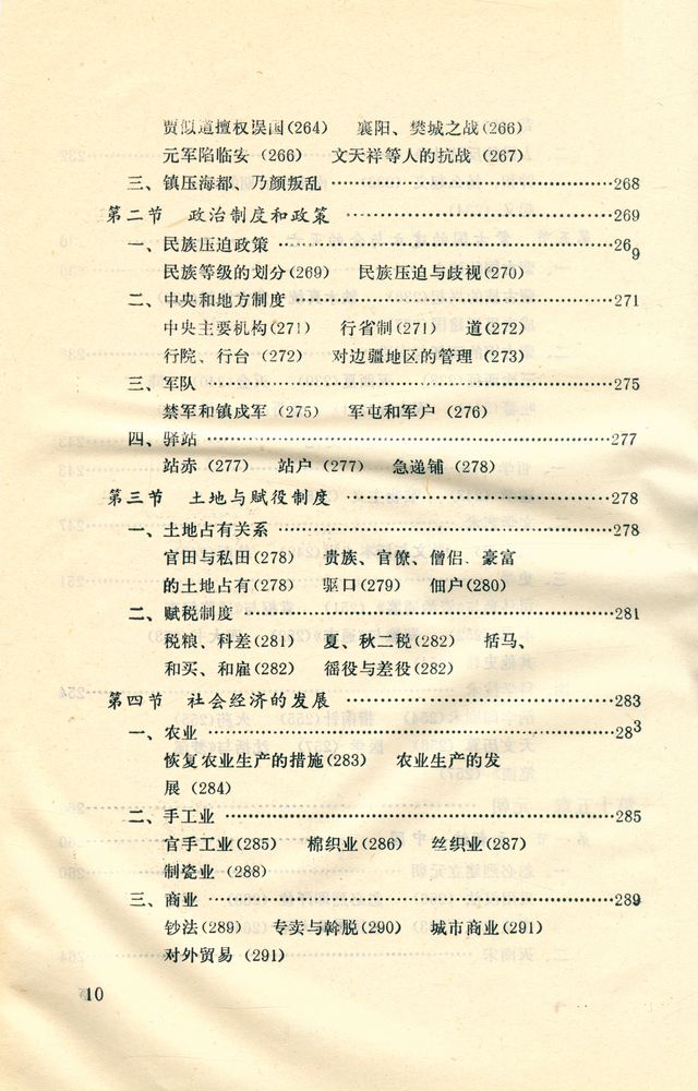 『中国古代史纲 (下) : 隋唐 - 明淸』