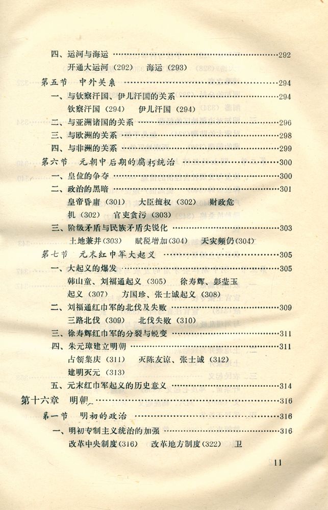 『中国古代史纲 (下) : 隋唐 - 明淸』