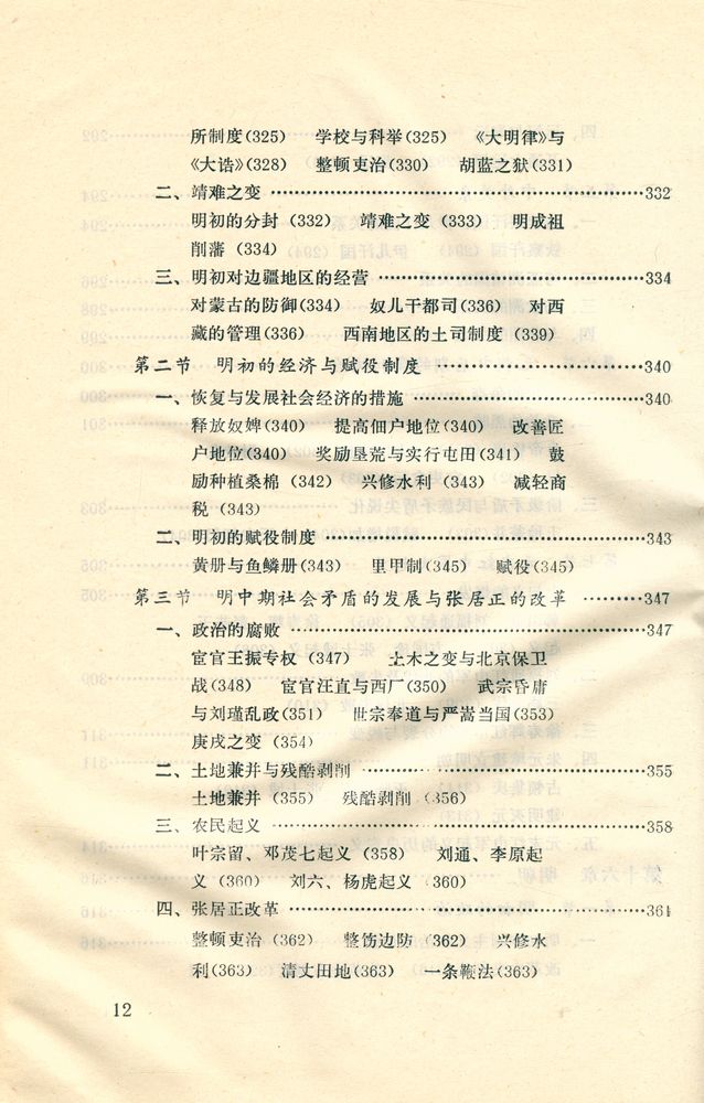 『中国古代史纲 (下) : 隋唐 - 明淸』