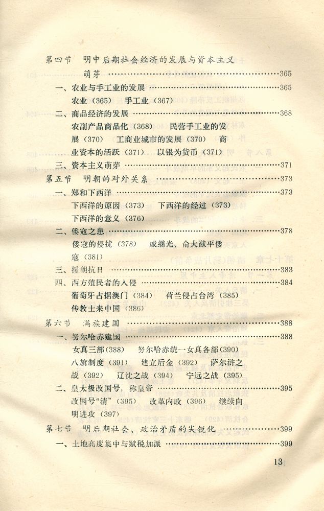 『中国古代史纲 (下) : 隋唐 - 明淸』