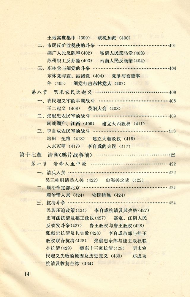 『中国古代史纲 (下) : 隋唐 - 明淸』