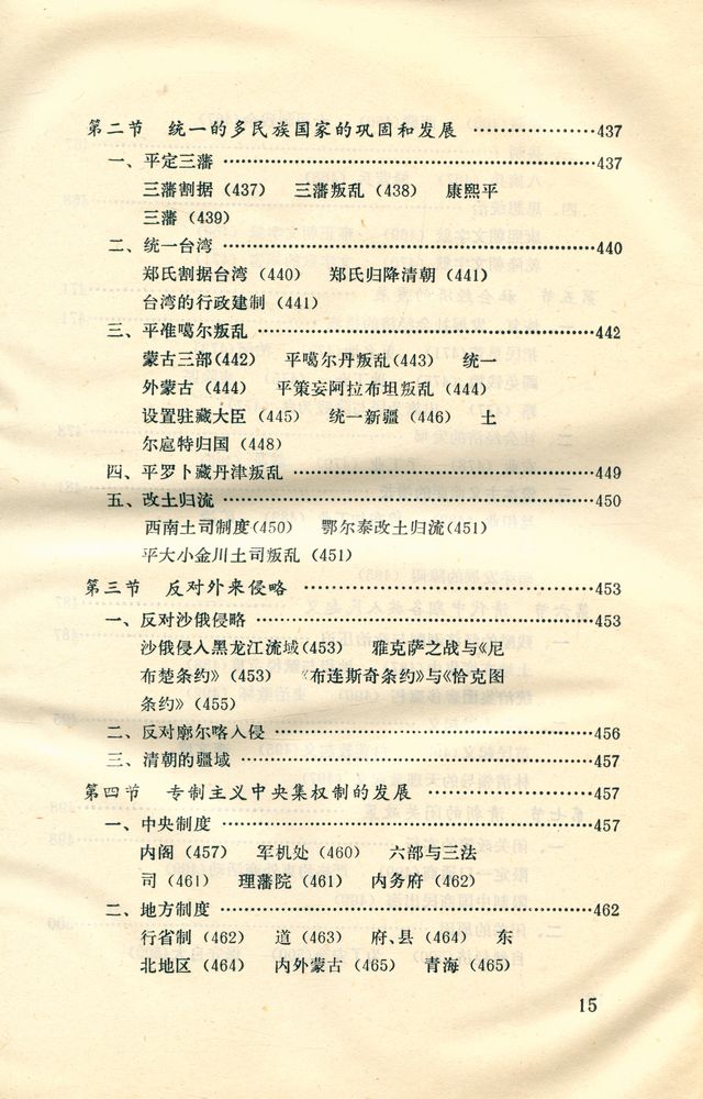 『中国古代史纲 (下) : 隋唐 - 明淸』