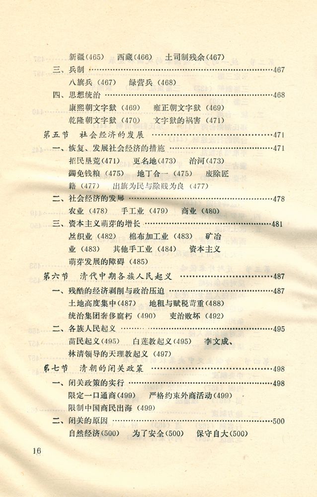 『中国古代史纲 (下) : 隋唐 - 明淸』