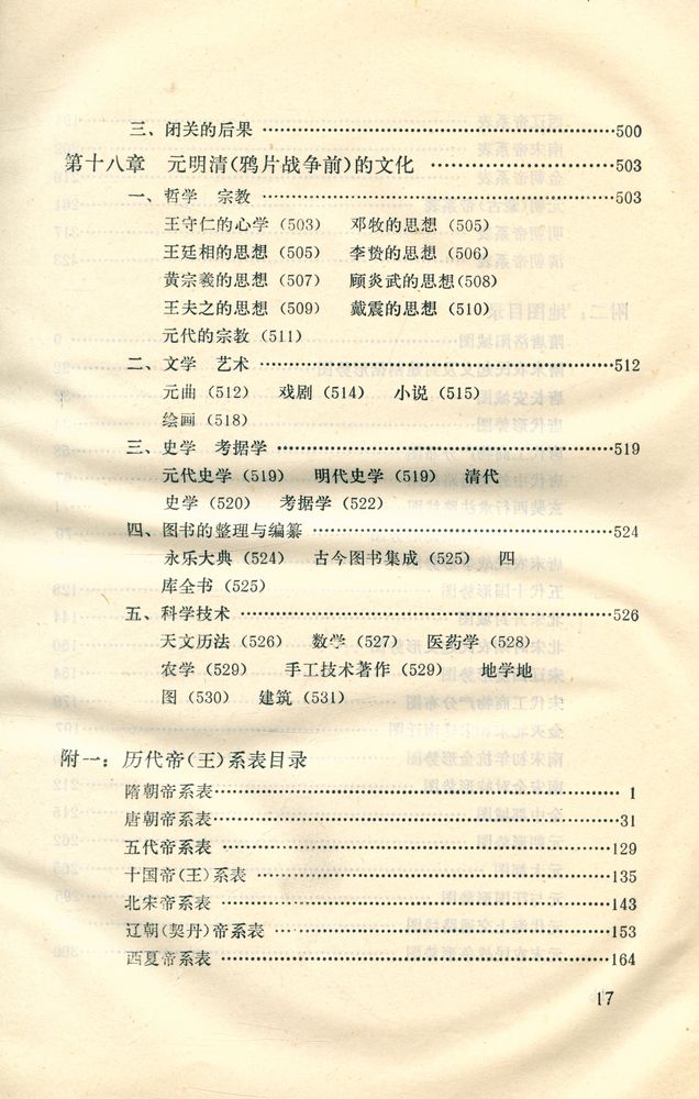 『中国古代史纲 (下) : 隋唐 - 明淸』
