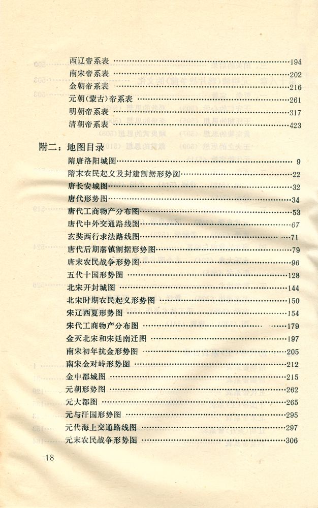『中国古代史纲 (下) : 隋唐 - 明淸』