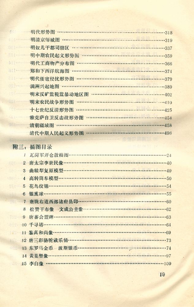 『中国古代史纲 (下) : 隋唐 - 明淸』