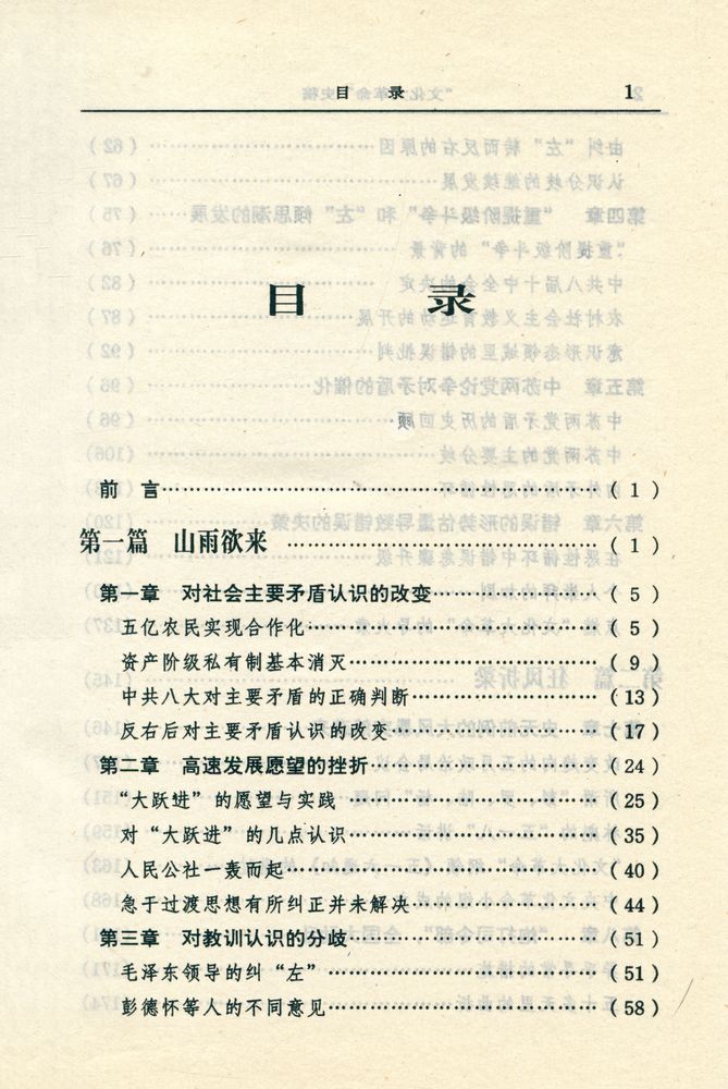 『文化大革命史稿』 2