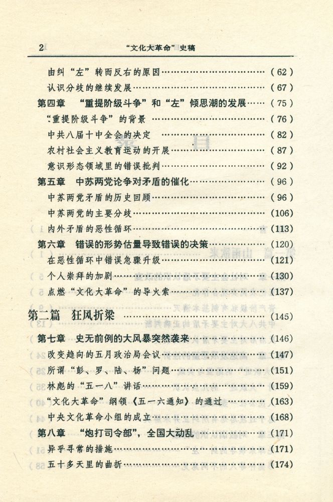 『文化大革命史稿』 3