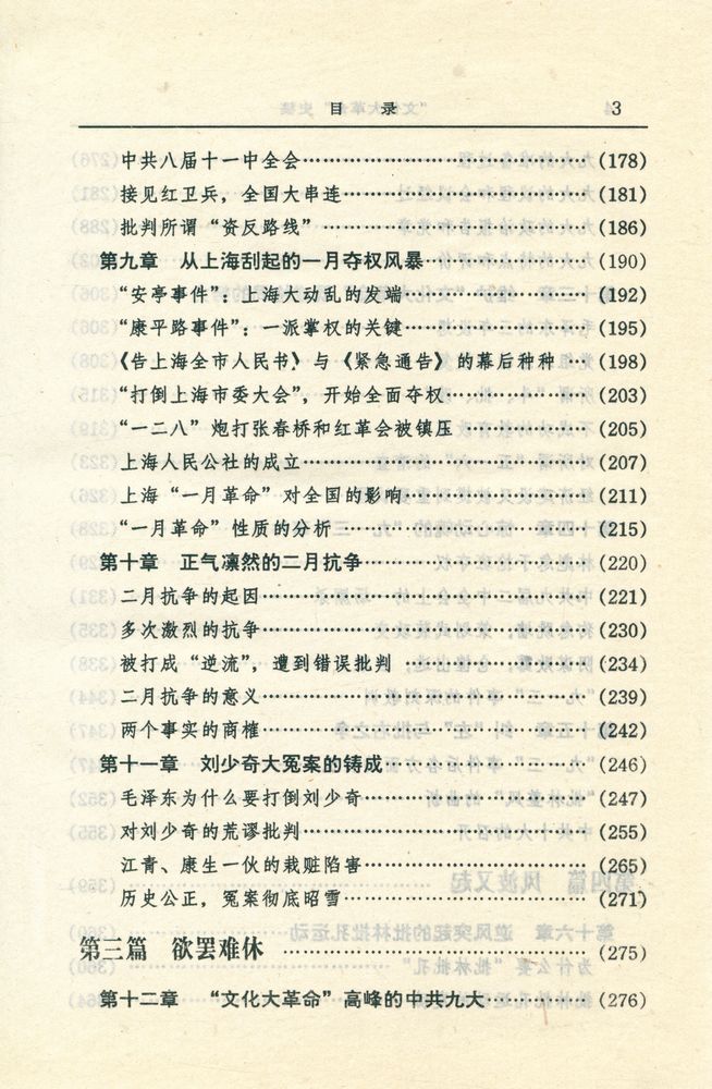 『文化大革命史稿』 4