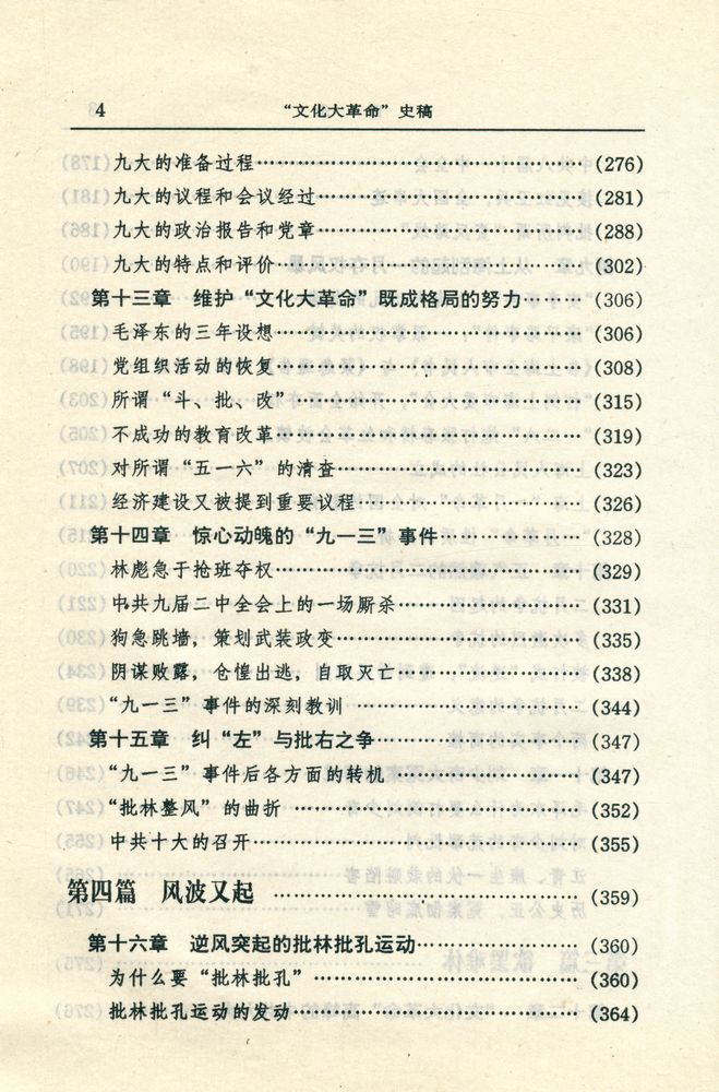 『文化大革命史稿』 5