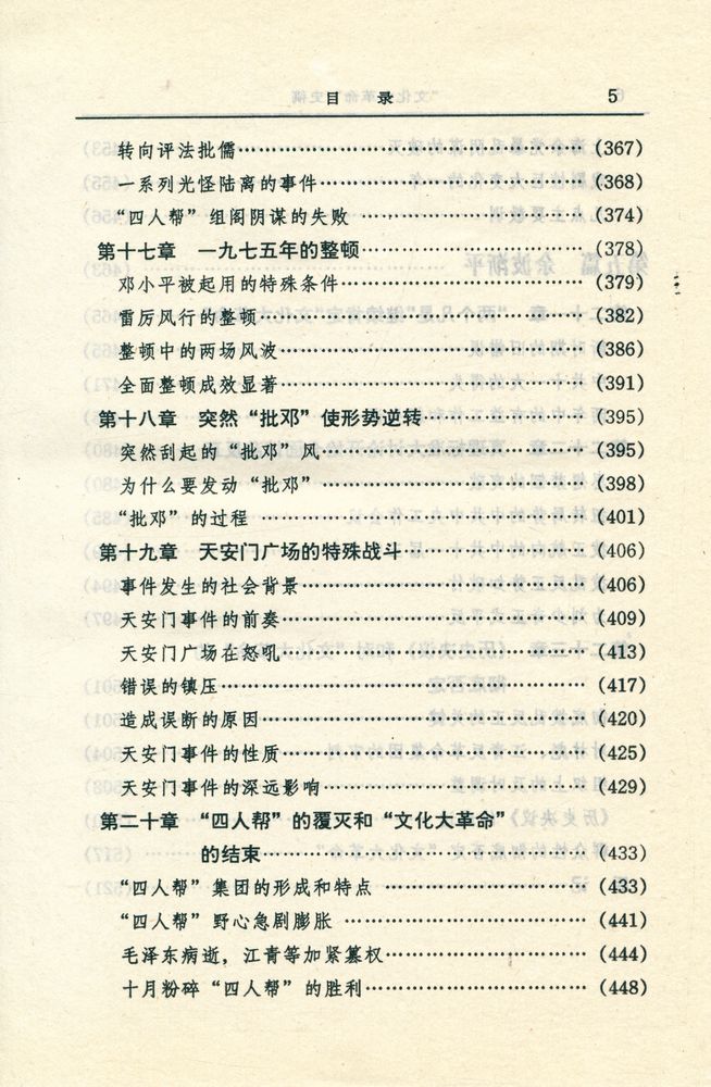 『文化大革命史稿』 6