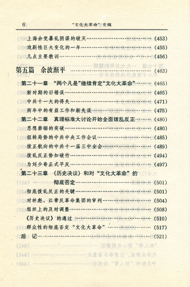 『文化大革命史稿』 7
