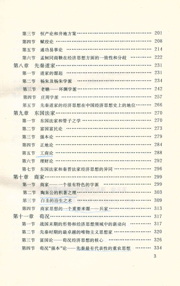 『中国经济思想通史 : 第一券』 4