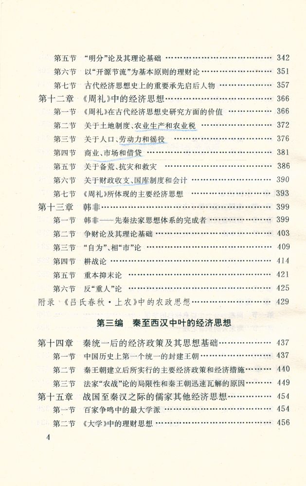 『中国经济思想通史 : 第一券』 5