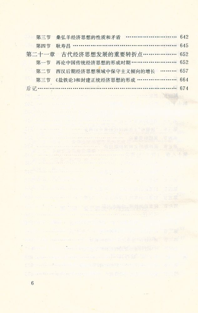 『中国经济思想通史 : 第一券』 7
