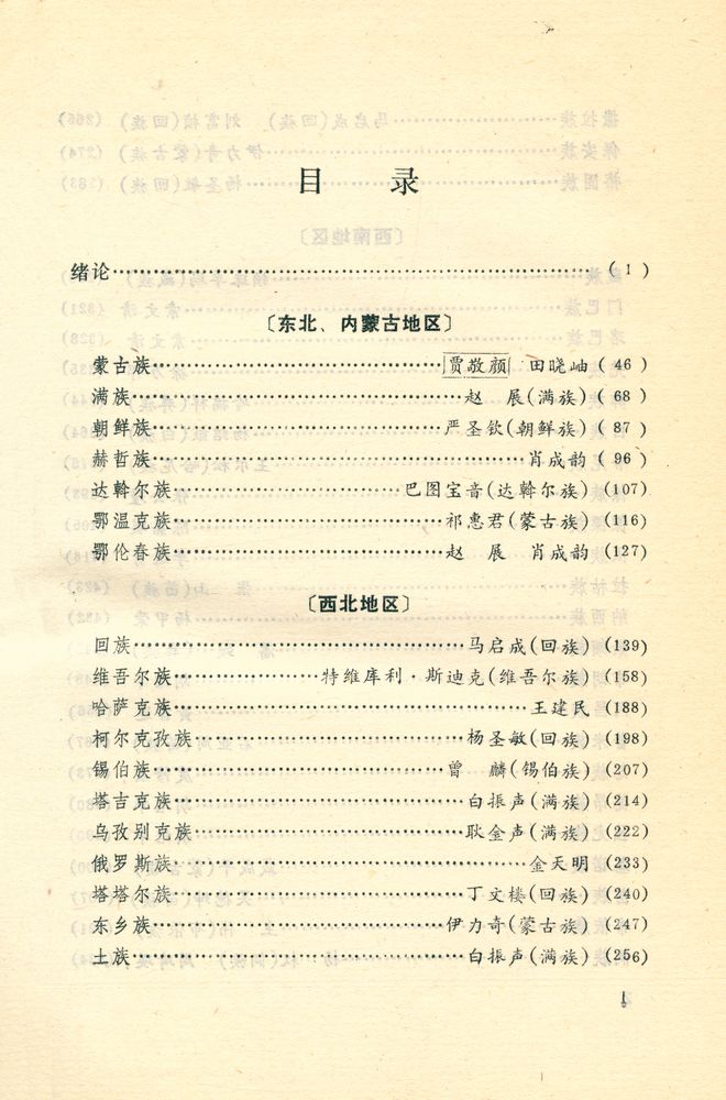 『中华民族』 2